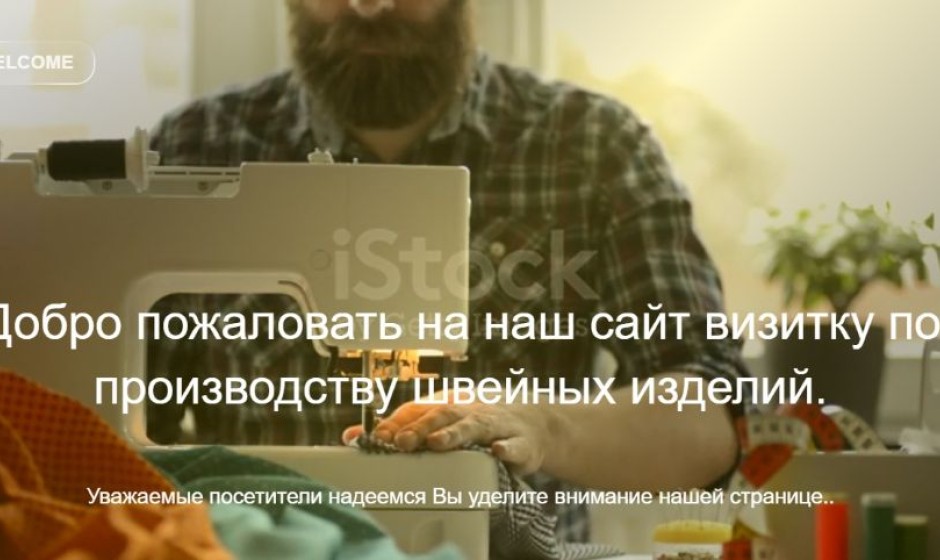 Швейное производство.