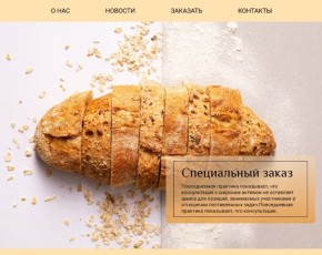 Сайт магазина выпечки