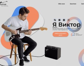 Сайт уроков игры на гитаре